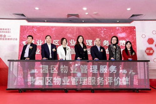 全國首個《產業園區物業管理服務規范》與《產業園區物業管理服務評價體系》團體標準在黃埔發布，引領園區管理服務新標桿